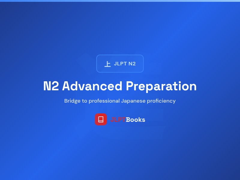 JLPT study guide: JLPT N2: Advanced Preparation Guide